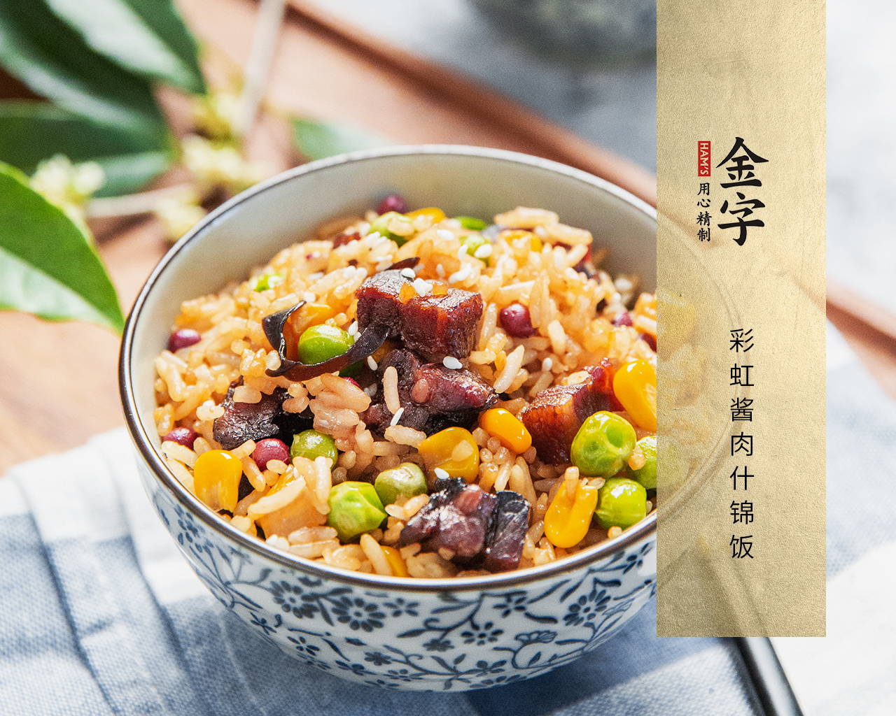 彩虹酱肉什锦饭