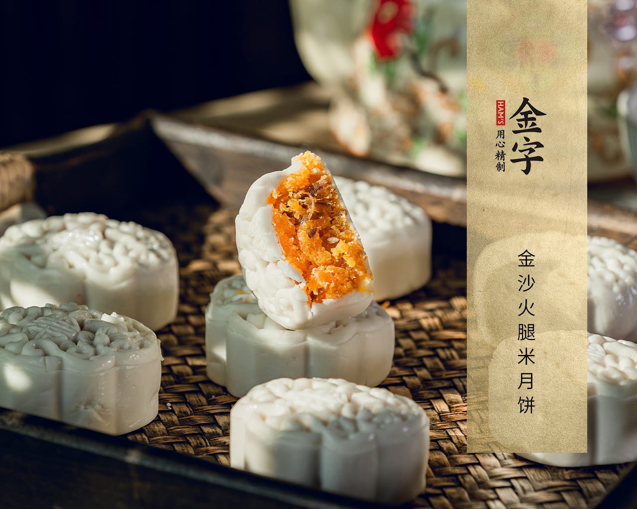 金沙火腿米月饼